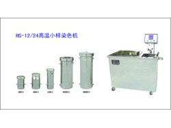 YuanMore元茂高溫小樣染色機（250㏄）