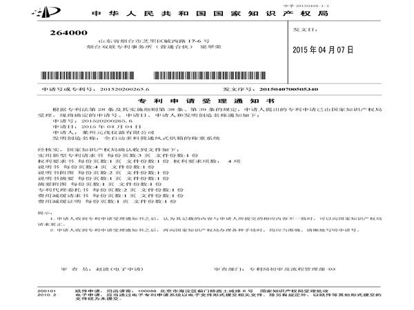 證書：全自動多料簡通風式烘箱的稱重系統