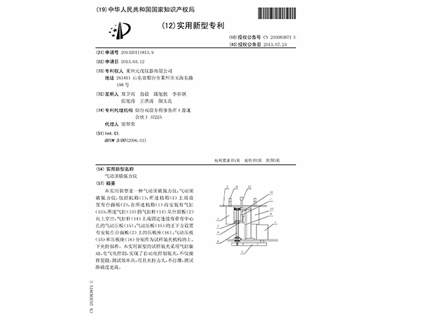 實用新型：氣動頂破強力儀